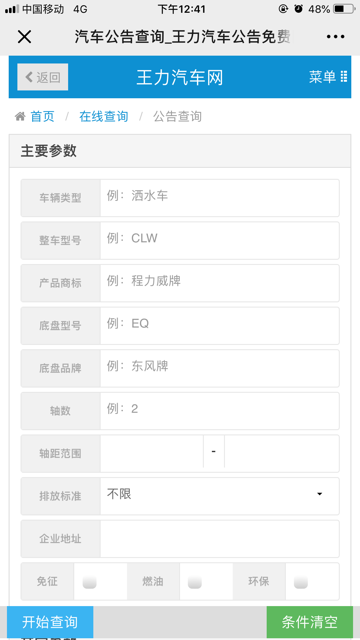 程力汽車商城
