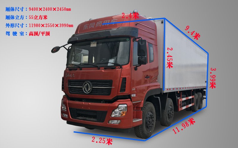 東風天龍9.6米冷藏車