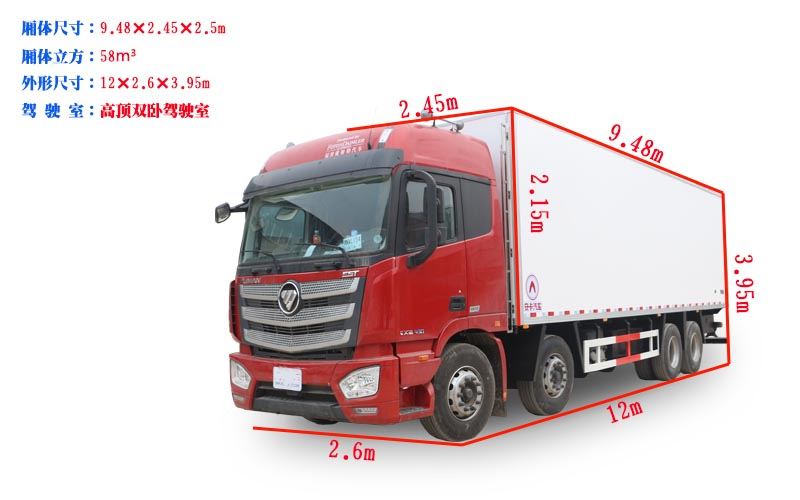 福田歐曼9.6米冷藏車