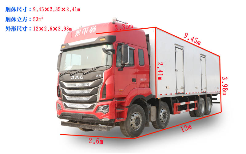 江淮格爾發9.6米冷藏車