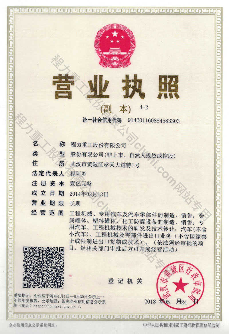 程力重工營業執照