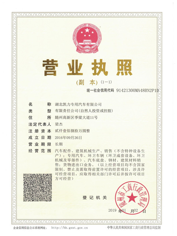 湖北凱力專用汽車有限公司