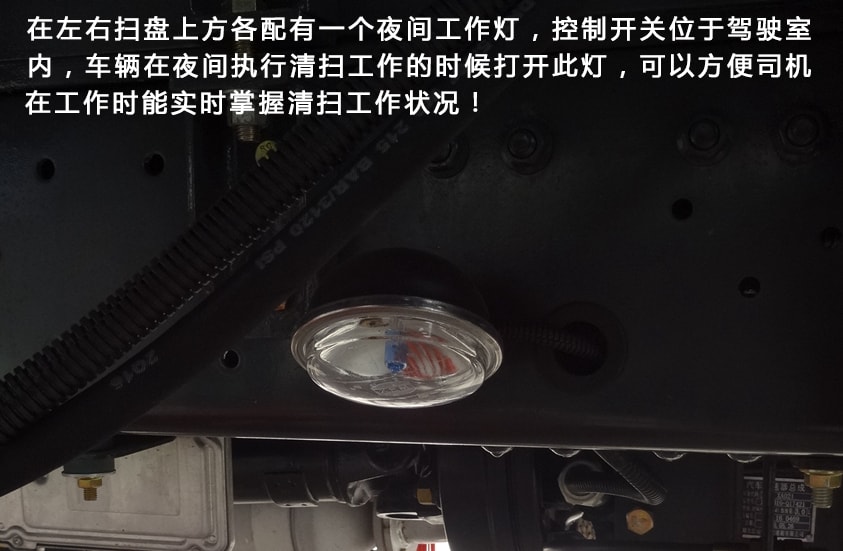 五十鈴3噸掃路車夜間工作燈