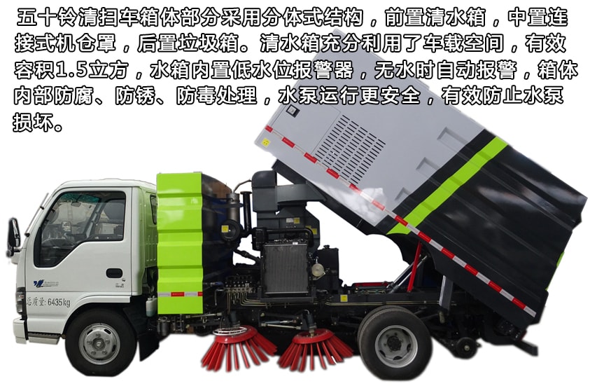 五十鈴3噸掃路車大箱升起狀態
