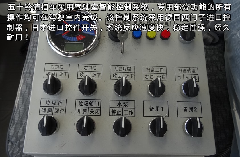 五十鈴3噸掃路車駕駛室智能控制系統