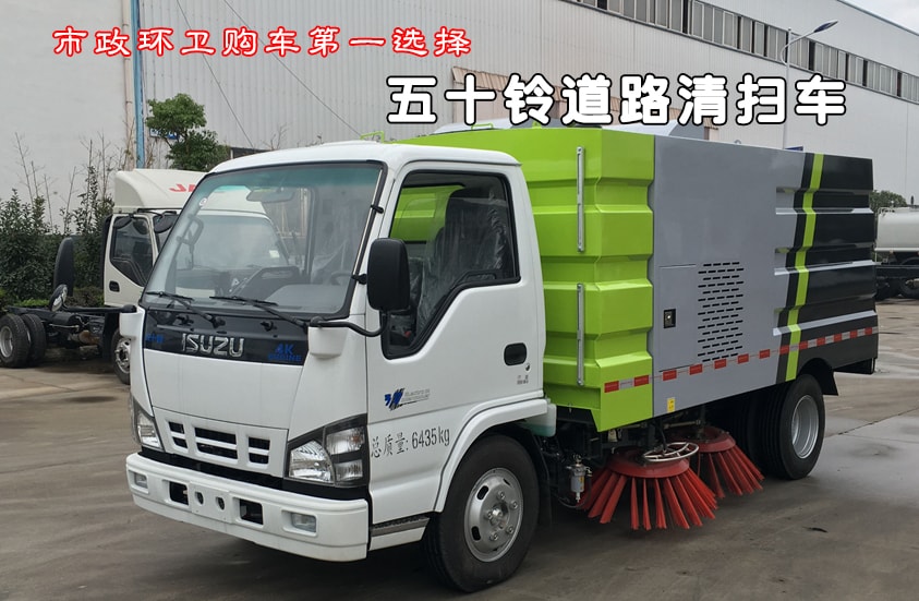 五十鈴3噸掃路車整車外觀一覽