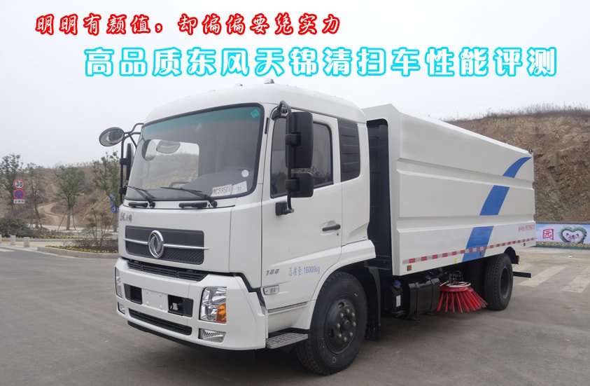 東風天錦8噸掃路車整車外觀一覽