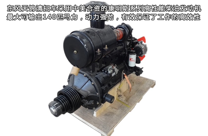 東風天錦8噸掃路車副發動機