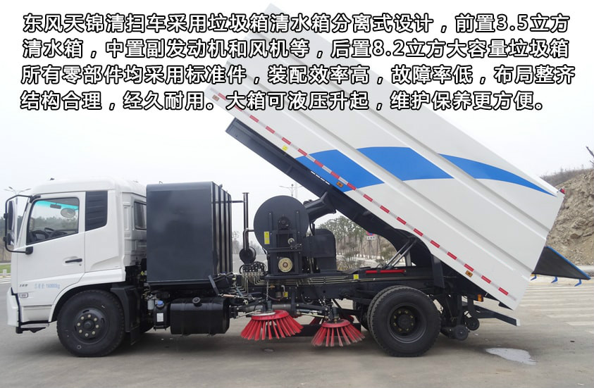 東風8噸掃路車后尾箱升起