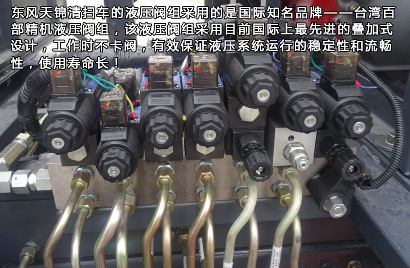 東風天錦8噸掃路車液壓閥組