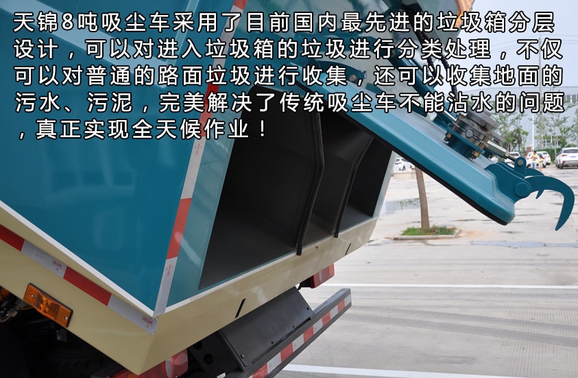 天錦8噸吸塵車垃圾箱結構