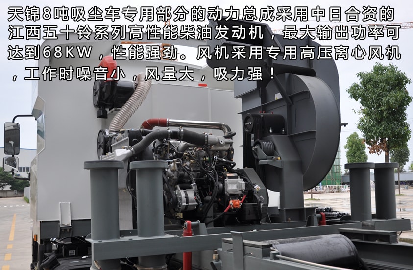 天錦8噸吸塵車風機結構