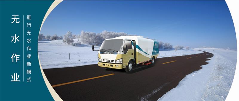 吸塵車雪地作業