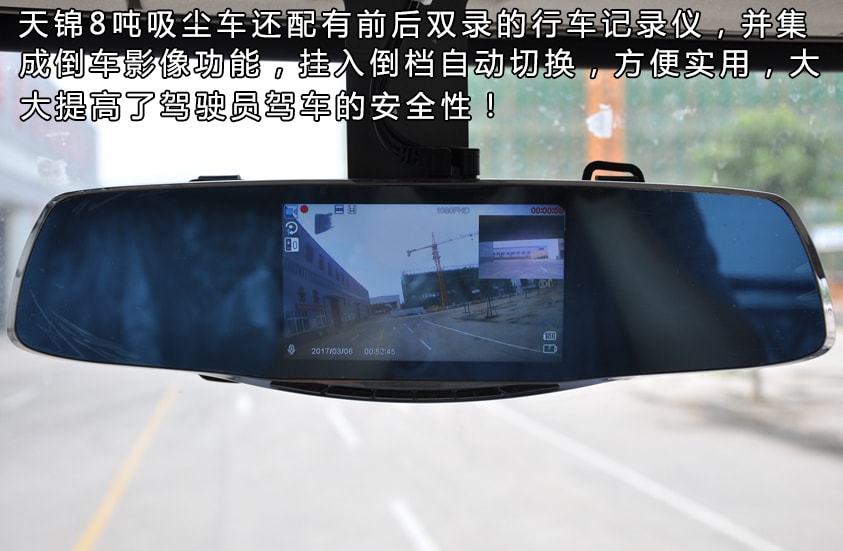 天錦8噸吸塵車行車記錄儀