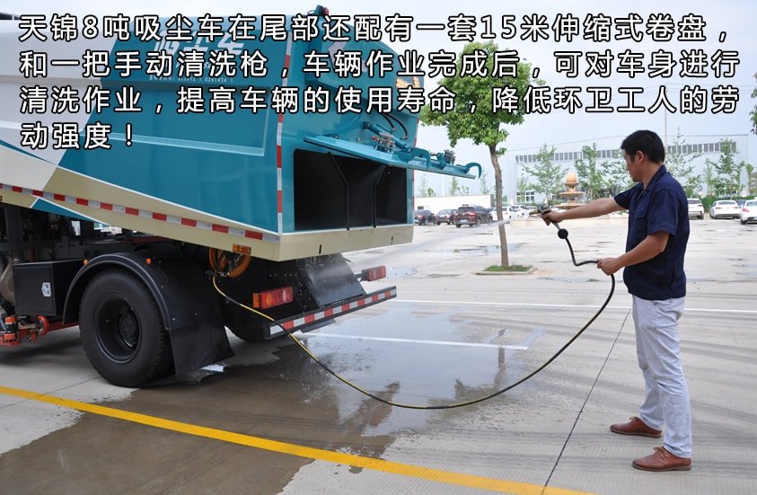 天錦8噸吸塵車高壓手噴槍