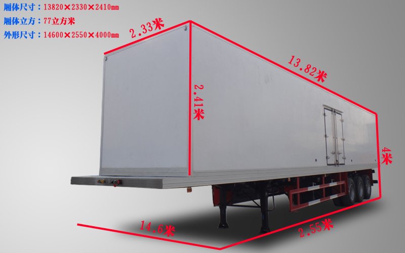 半掛冷藏車廂體尺寸