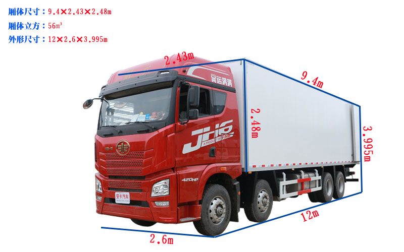 解放JH6-9.6米冷藏車廂體尺寸