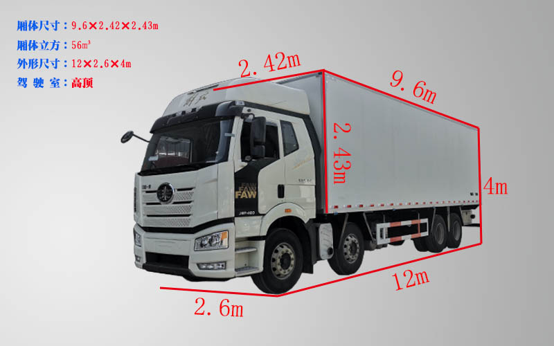 解放J6P9.6米冷藏車廂體尺寸