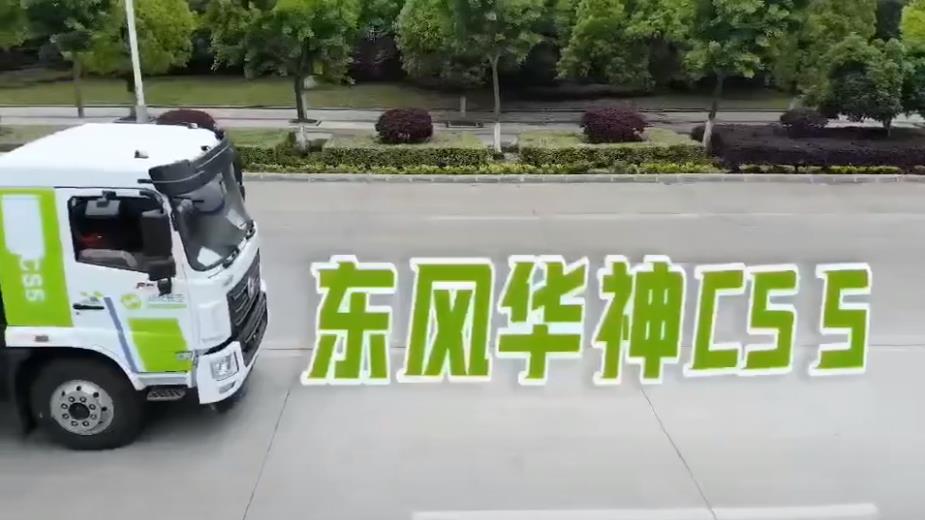 全新東風華神12方灑水車視頻